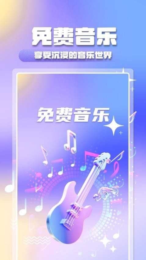 全民音乐大全app 截图