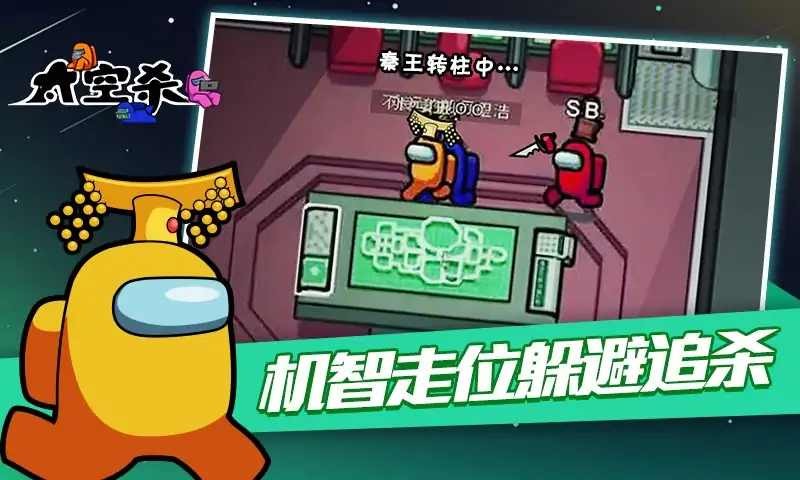 太空狼人杀内鬼小镇模式 截图