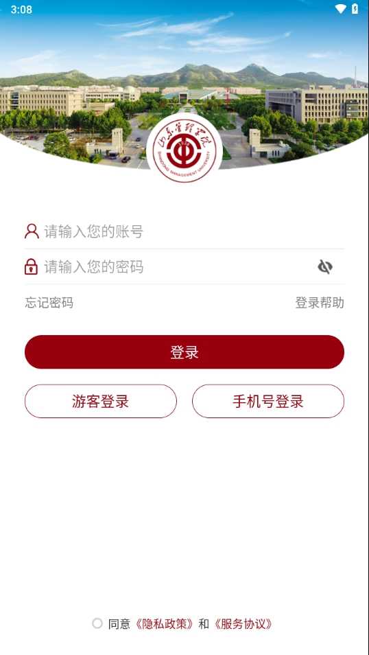 山东管理学院 截图
