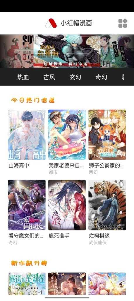 小红帽漫画app 截图