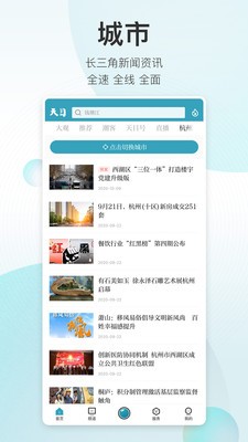 天目新闻(潮新闻) 截图
