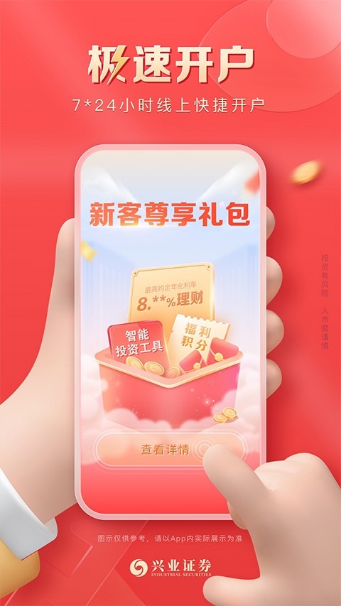 兴业证券优理宝 截图