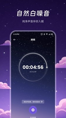 听番FM助眠 截图