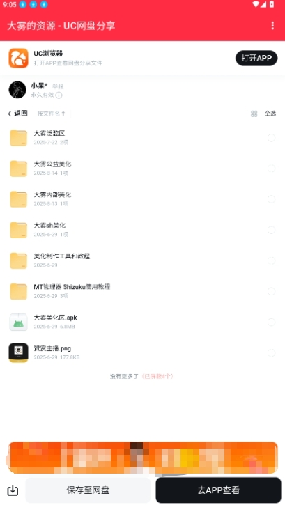 大雾美化包 截图