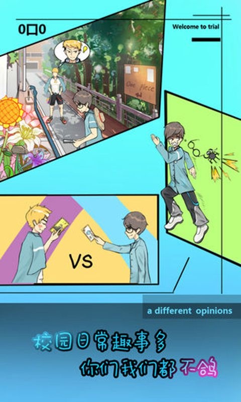 学校没那么好混 截图