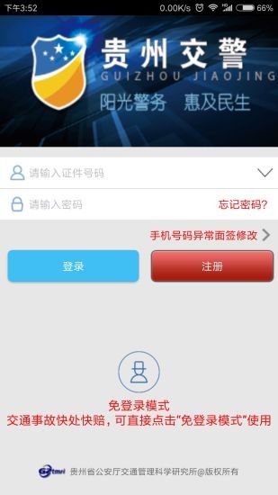 贵州交警123123处理违章app 截图
