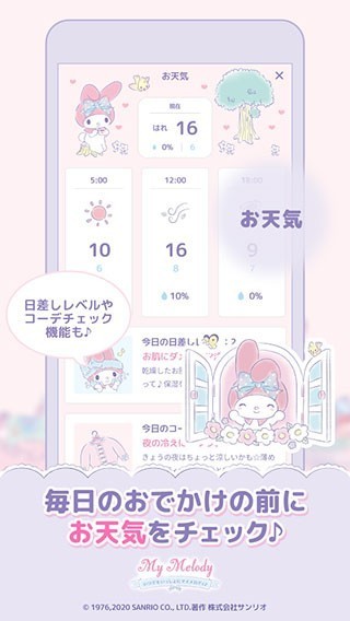 my melody 截图