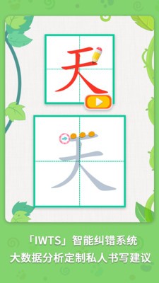 麦田写字王app 截图