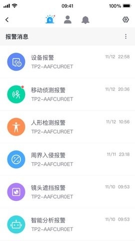 中维云视通手机监控官方版 截图