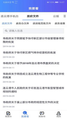 我的连云港最新版 截图