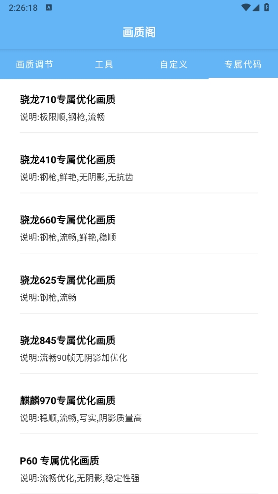 画质阁助手 截图