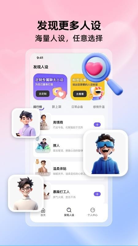 高情商聊天键盘app 截图