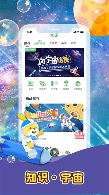 口袋故事听听app 截图
