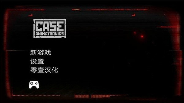 午夜机器人凶案中文版 截图