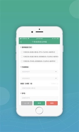 内蒙古市场监督管理局移动申报 截图
