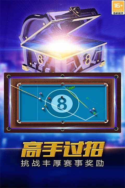 街机台球大师 截图