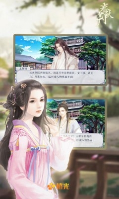 橙光春秋判金手指破解版 截图