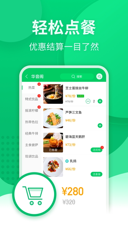 点餐宝app 截图