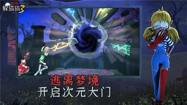 恐怖躲猫猫3正版 截图