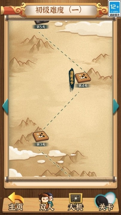 五子棋传奇 截图