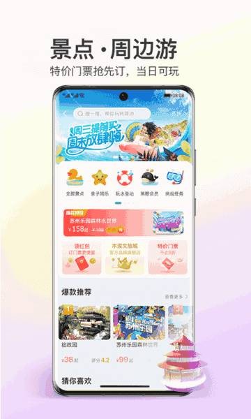 同程旅行app官方版 截图