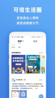 天府市民云app正版 截图