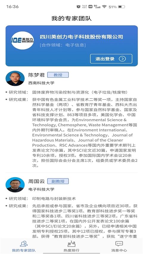 创新人才团队 截图