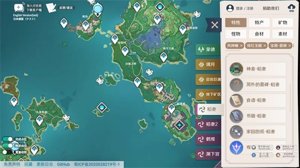 原神地图资源工具 截图
