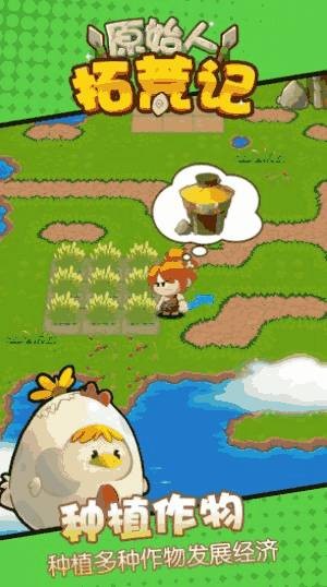 原始人拓荒记 截图