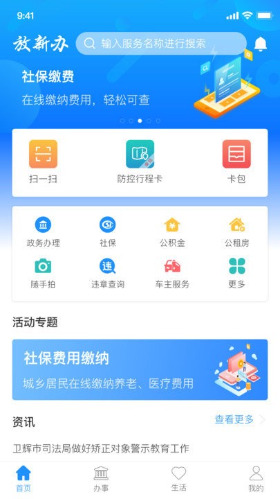 放新办app 截图