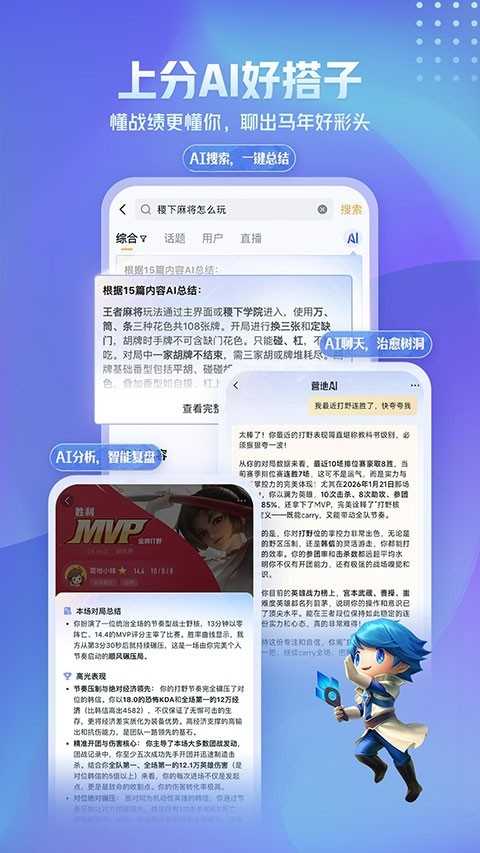 王者荣耀战绩查询app 截图