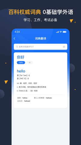 安卓翻译官最新版 截图