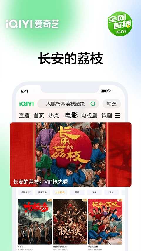 爱奇艺播放器 截图