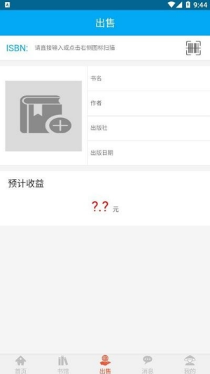 易好书旧书交易 截图