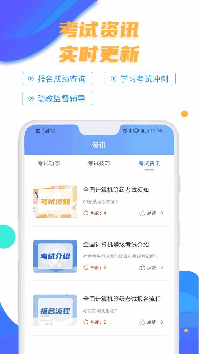 等考宝典计算机考试 截图