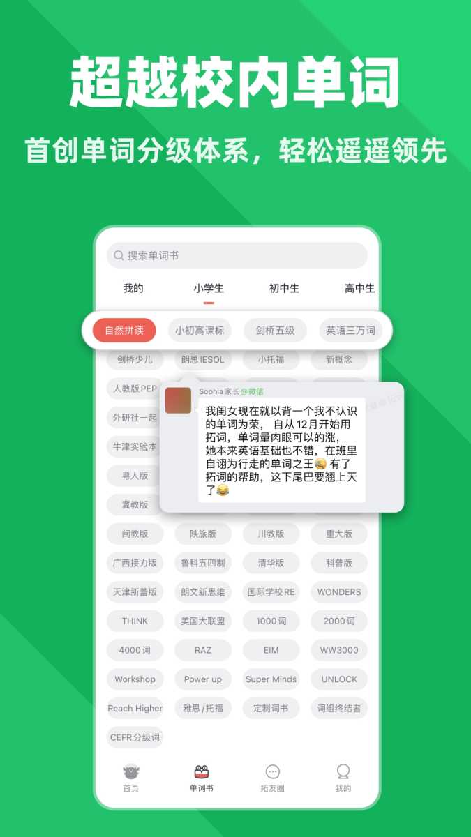 拓词软件 截图