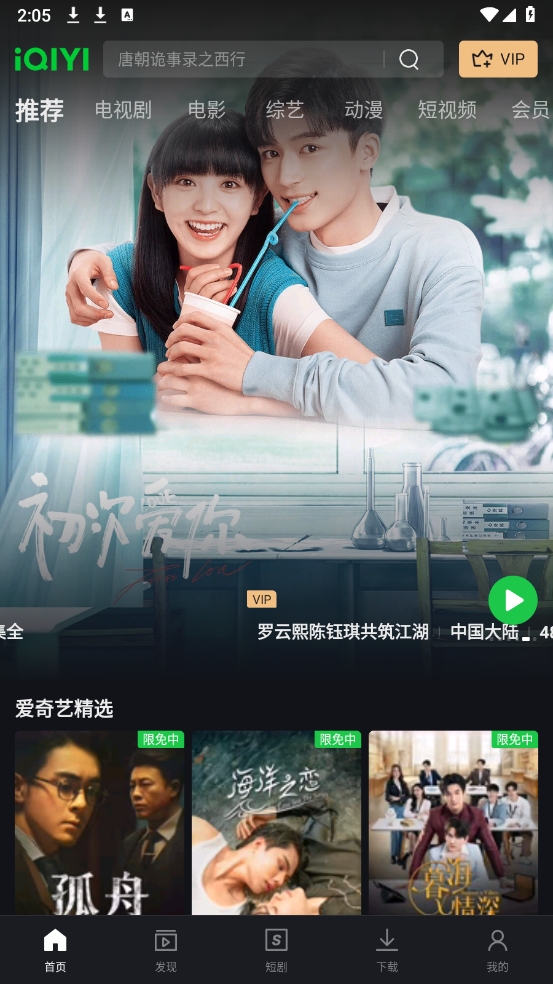 爱奇艺国际版 截图