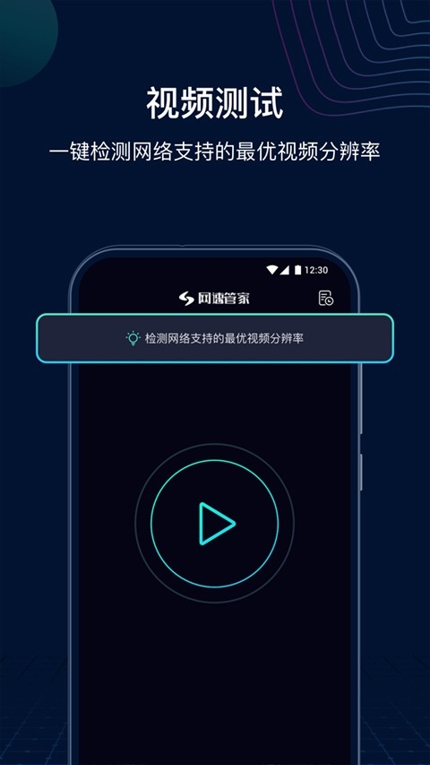 网速管家极速版 截图