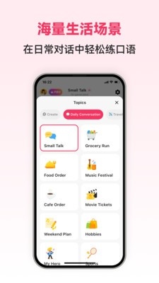 中文智能口语 截图