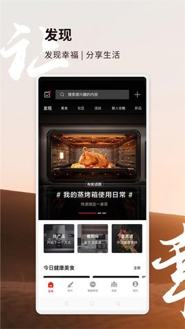 方太幸福家app 截图