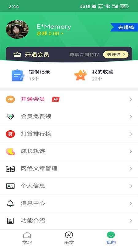 五笔学习app 截图