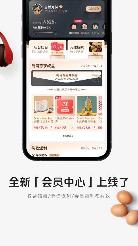 1号会员店 截图