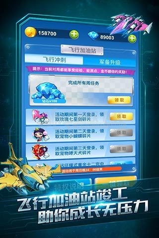 全民飞机大战腾讯版 截图