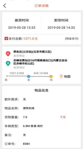 货运多司机版 截图