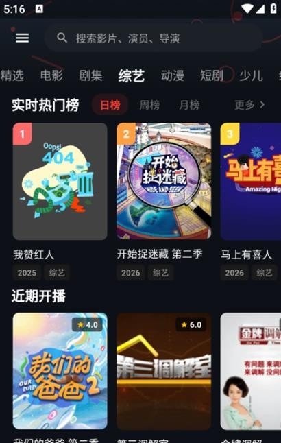 夜猫影视追剧app 截图