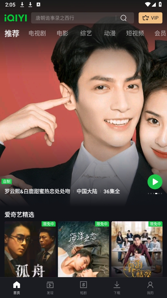 爱奇艺国际版 截图