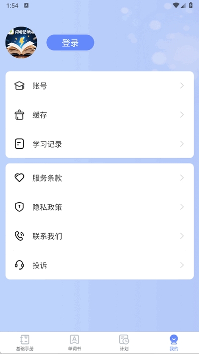 闪电记单词app 截图