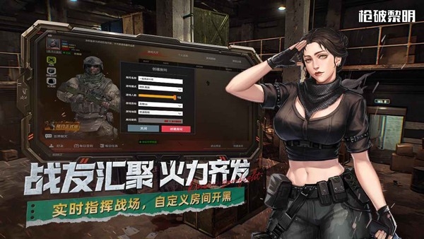 枪破黎明国服 截图