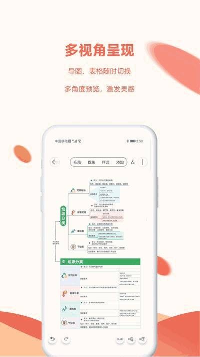 寻简Mind思维导图app 截图