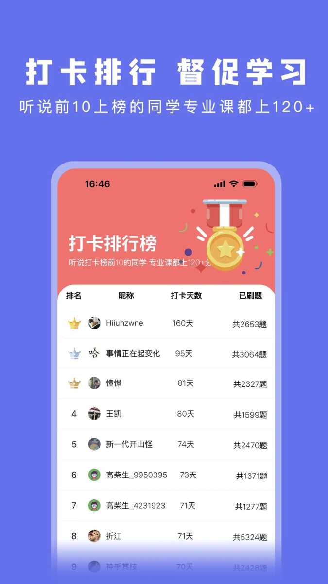 码虫刷题408 截图